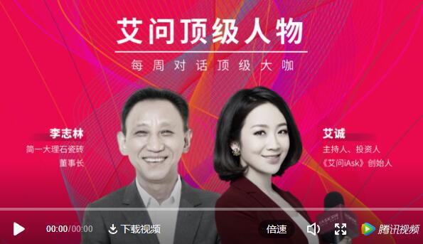 《中國名牌》對(duì)話簡一李志林｜如何塑造以人為本的企業(yè)文化