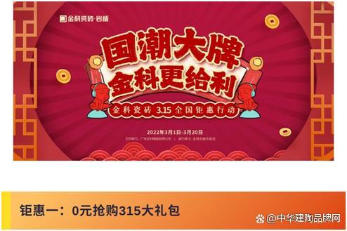 國潮大牌?金科更給“利”——3?15全國鉅惠行動火熱開啟